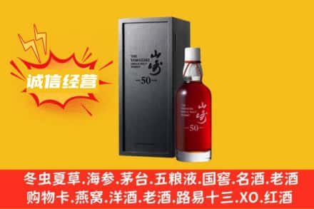 琼中回收山崎洋酒